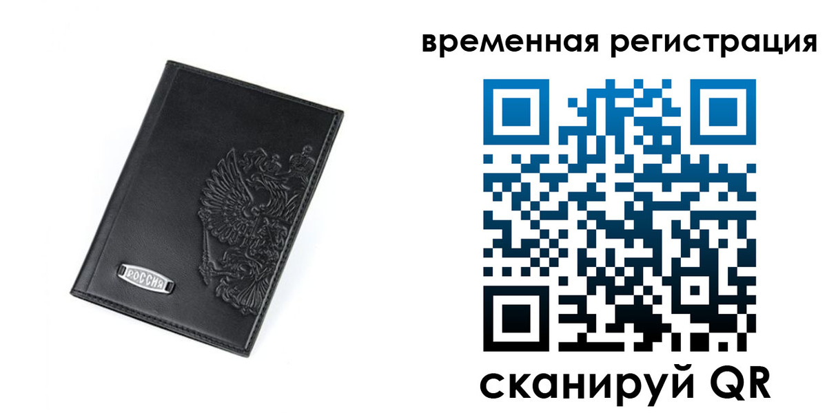 прописка поиск в Башкортостане