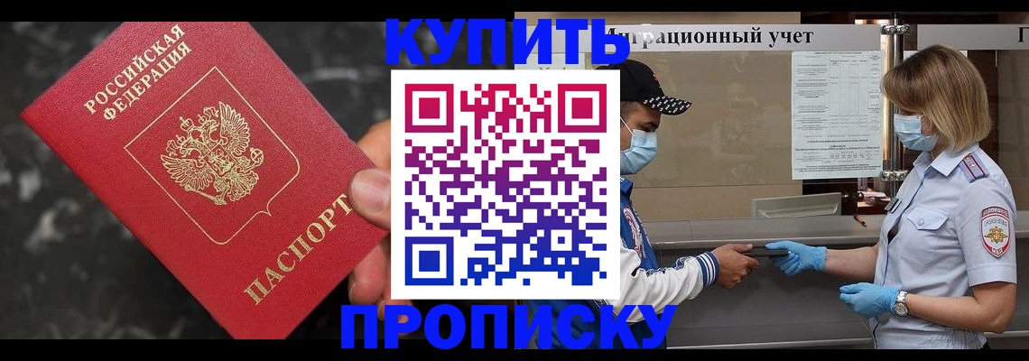 прописка паспорт в Башкортостане