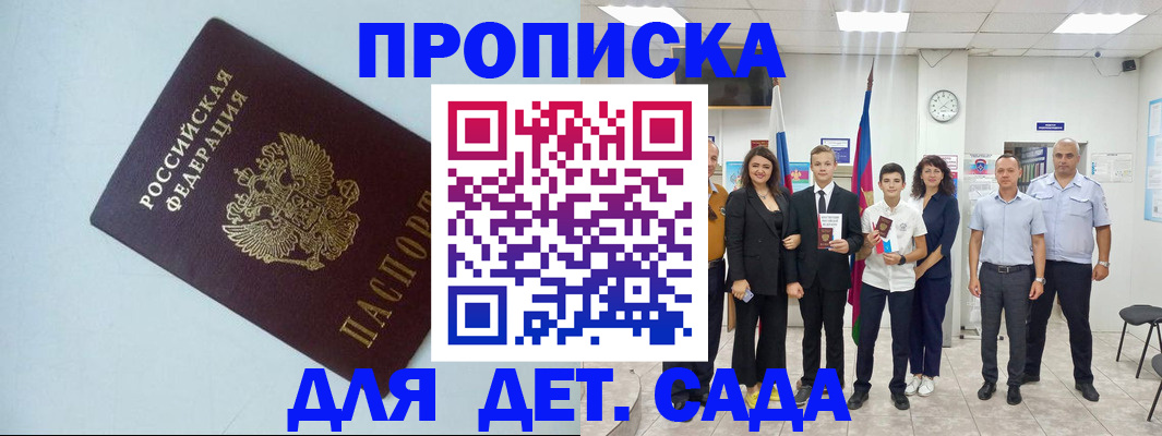 прописка законно в Башкортостане