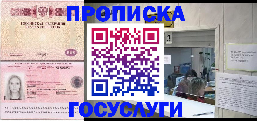 прописка паспорт в Башкортостане