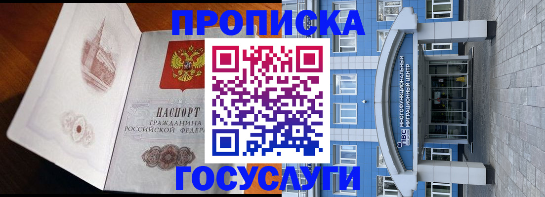 временная регистрация надежно в Башкортостане