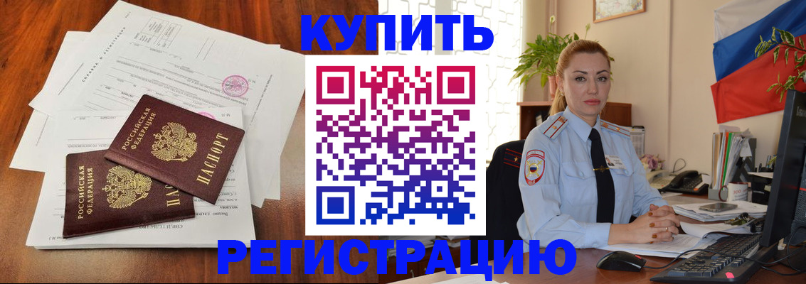 прописка в Башкортостане